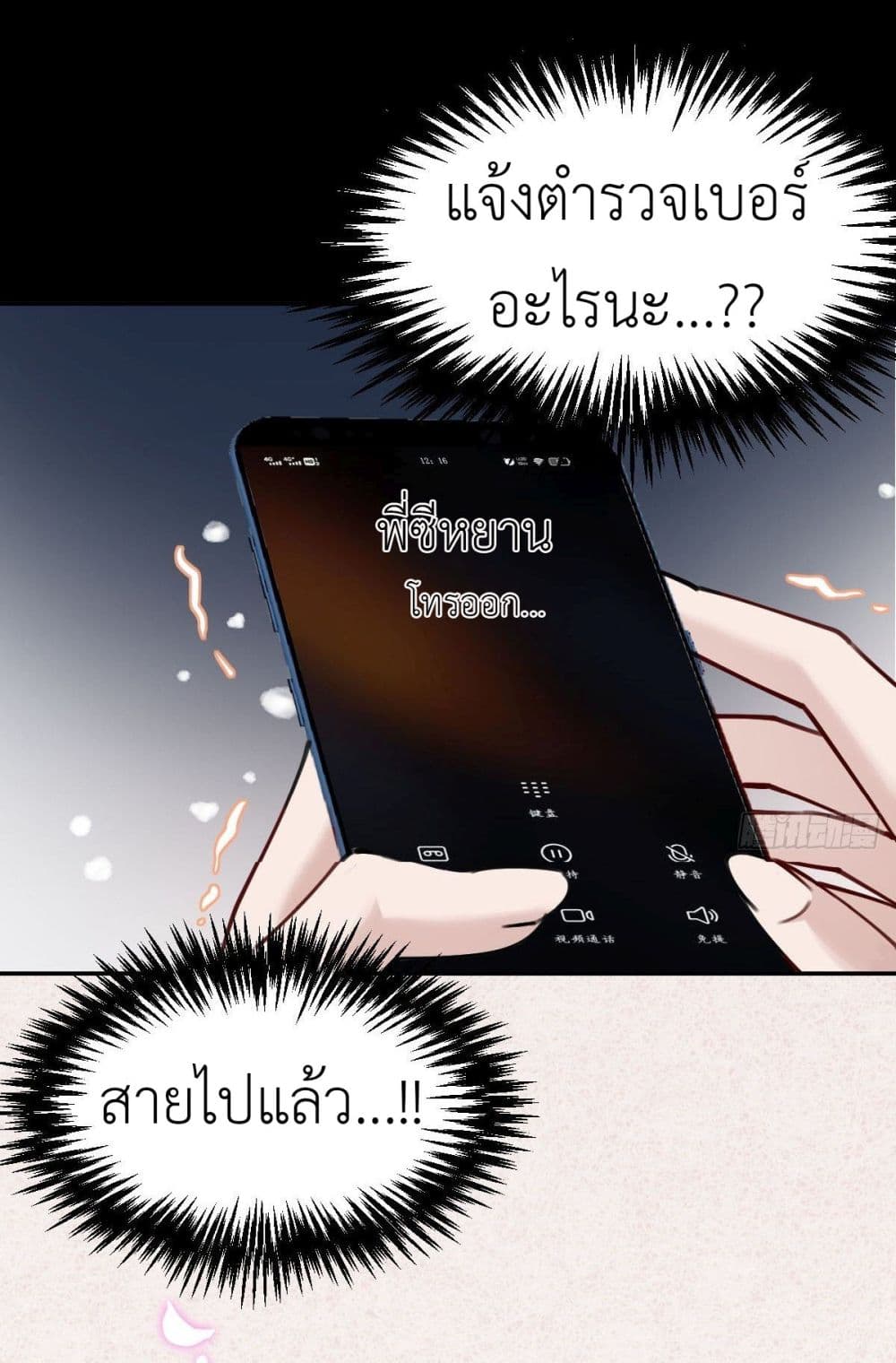 Call me Nemesis ตอนที่ 73 (30)